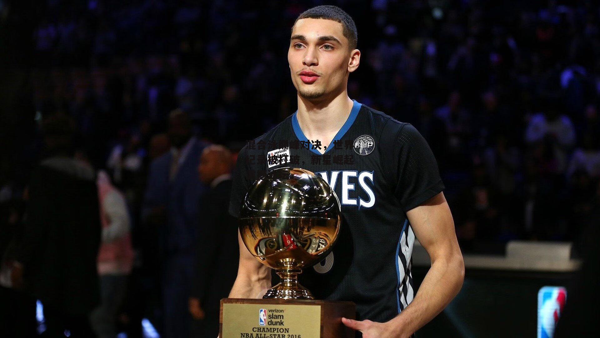 熊猫体育官方网站：混合泳巅峰对决，世界纪录被打破，新星崛起震撼泳坛