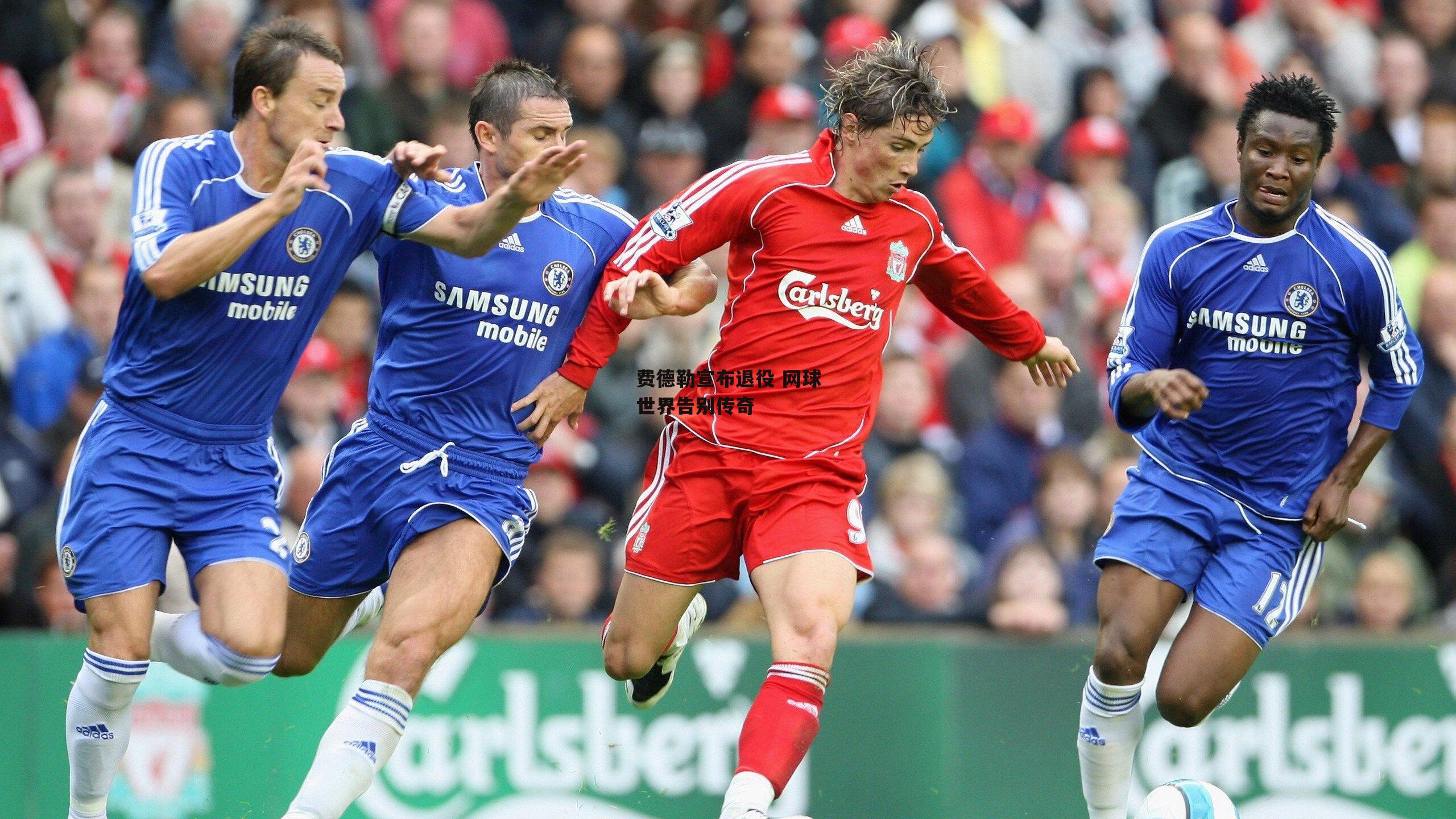 费德勒宣布退役 网球世界告别传奇【熊猫体育】